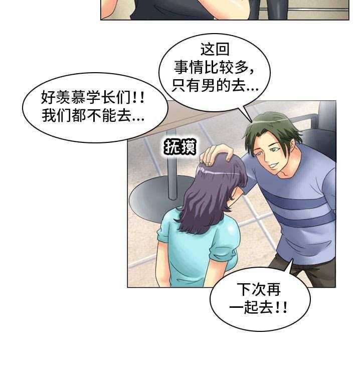 《大学教授》第11话 11_八卦 第9页