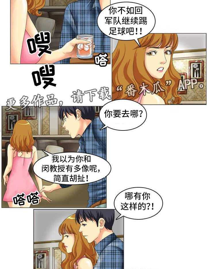《大学教授》第6话 6_长得像 第12页