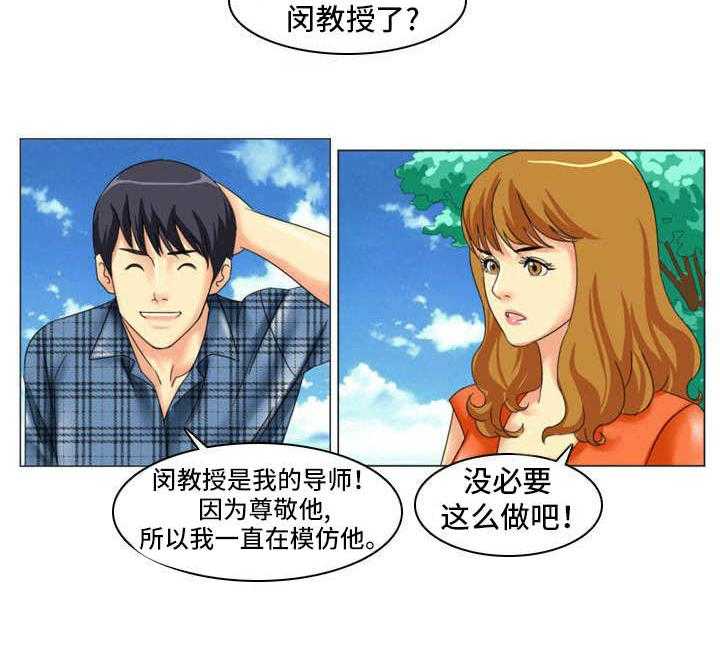 《大学教授》第6话 6_长得像 第9页