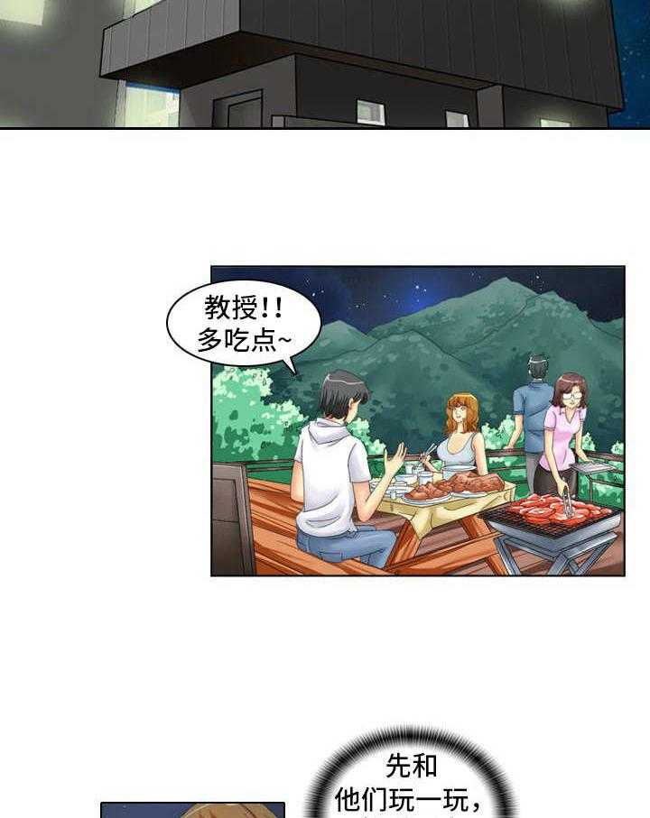 《大学教授》第7话 7_烧烤 第12页