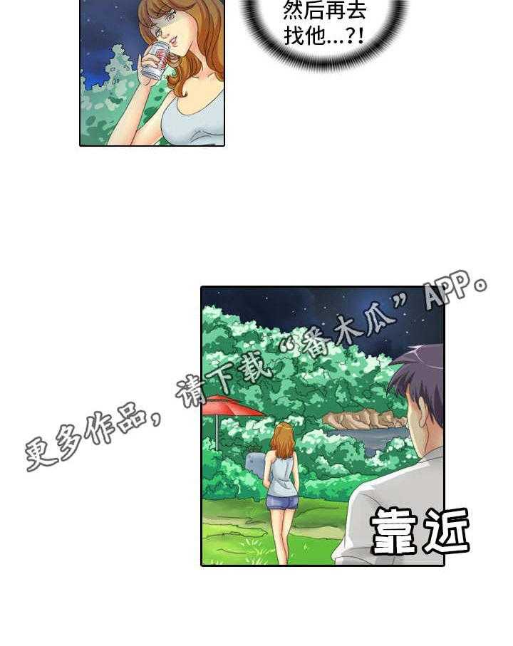 《大学教授》第7话 7_烧烤 第13页