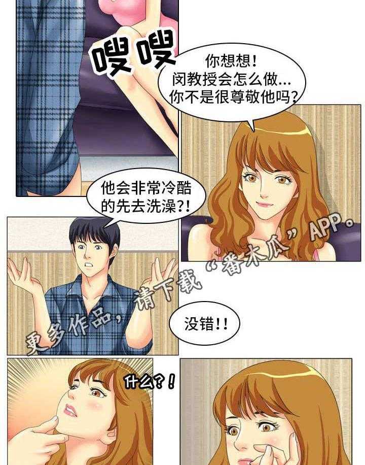 《大学教授》第7话 7_烧烤 第2页