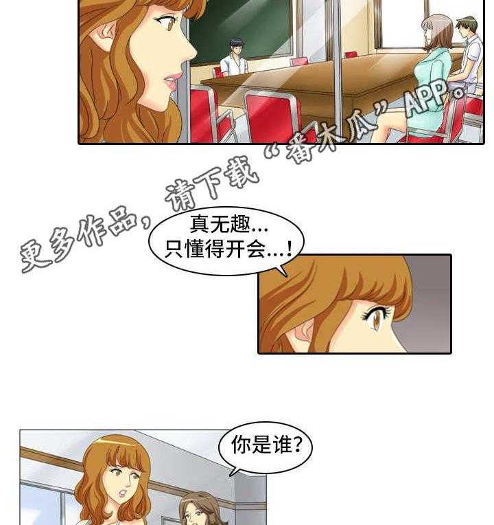 《大学教授》第7话 7_烧烤 第9页