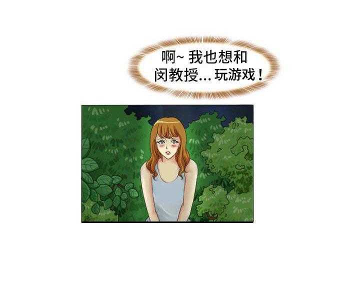 《大学教授》第8话 8_蒙面人 第11页
