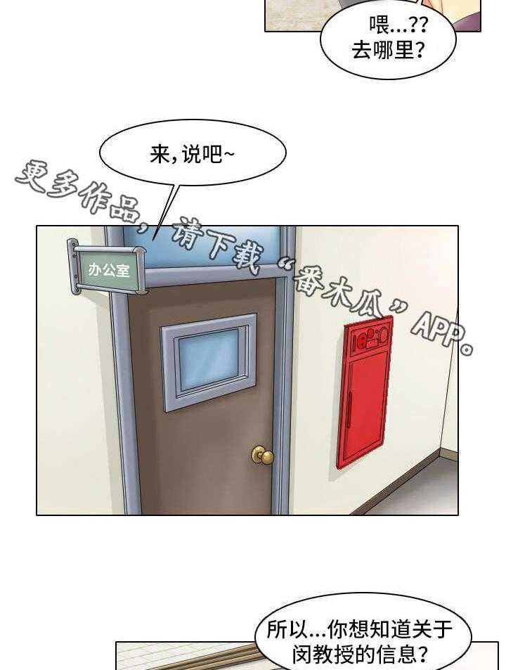 《大学教授》第4话 4_协助 第5页