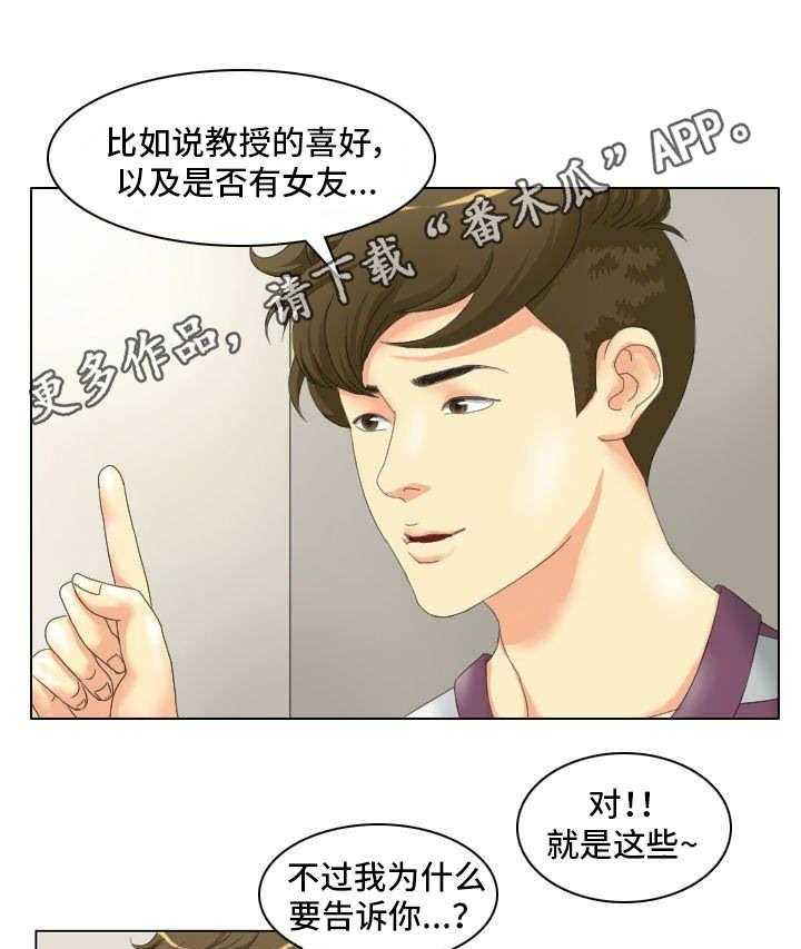 《大学教授》第4话 4_协助 第7页