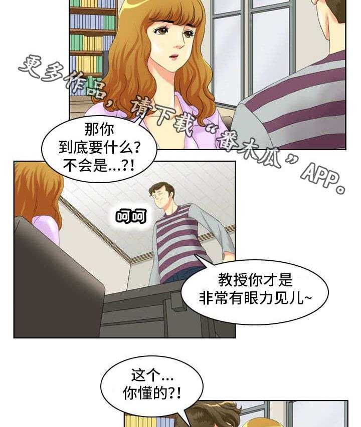《大学教授》第4话 4_协助 第9页