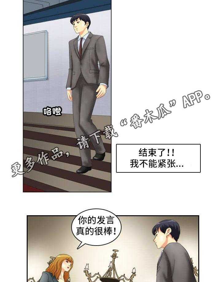 《大学教授》第5话 5_研讨会 第2页