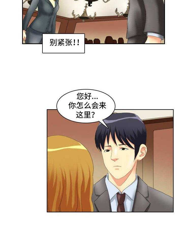 《大学教授》第5话 5_研讨会 第3页
