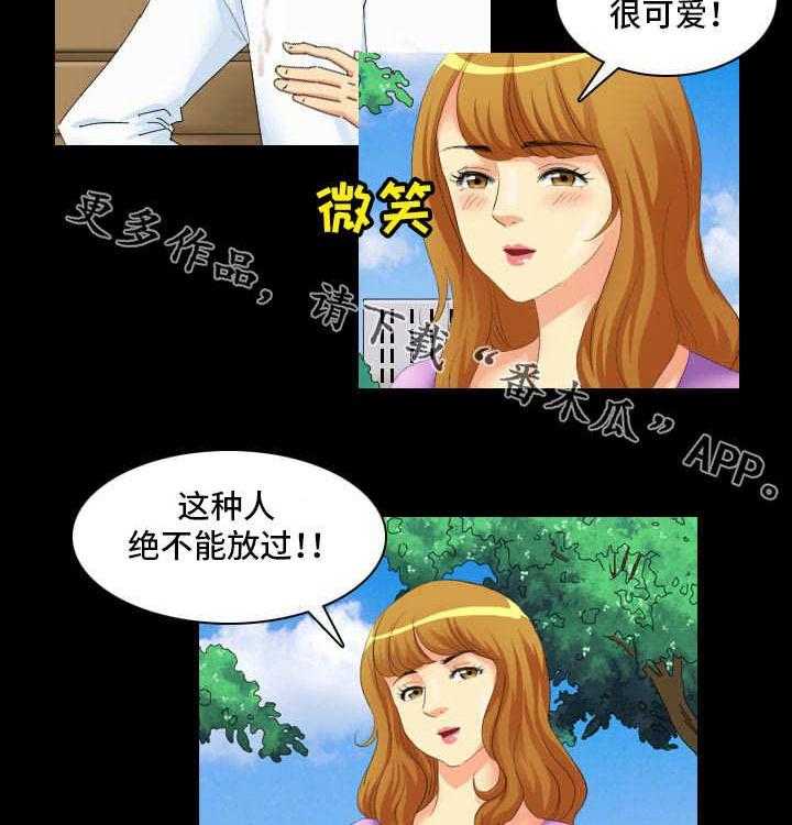 《大学教授》第3话 3_吸引 第14页