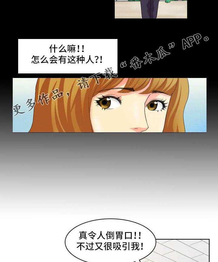 《大学教授》第3话 3_吸引 第23页