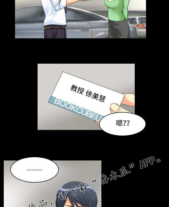 《大学教授》第3话 3_吸引 第2页