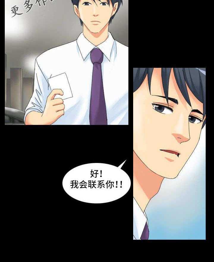《大学教授》第3话 3_吸引 第3页