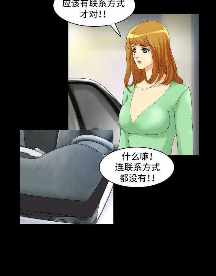 《大学教授》第2话 2_缘由 第14页