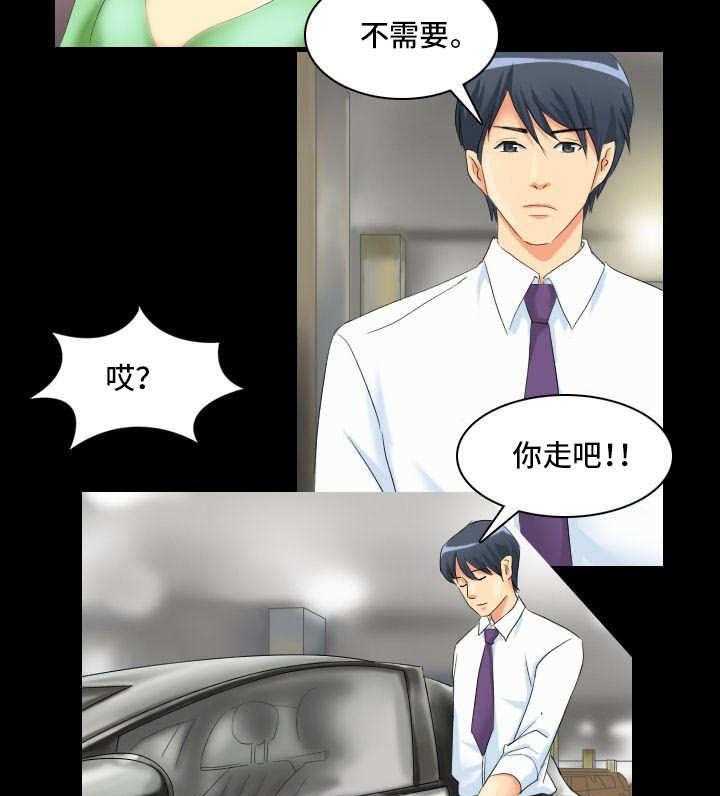 《大学教授》第2话 2_缘由 第19页