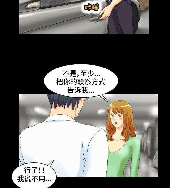 《大学教授》第2话 2_缘由 第20页