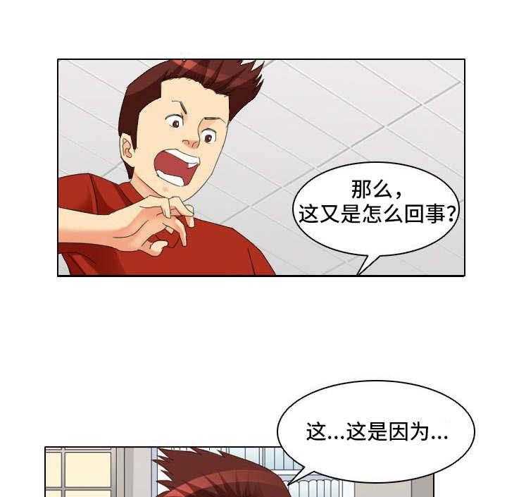 《大学教授》第2话 2_缘由 第6页