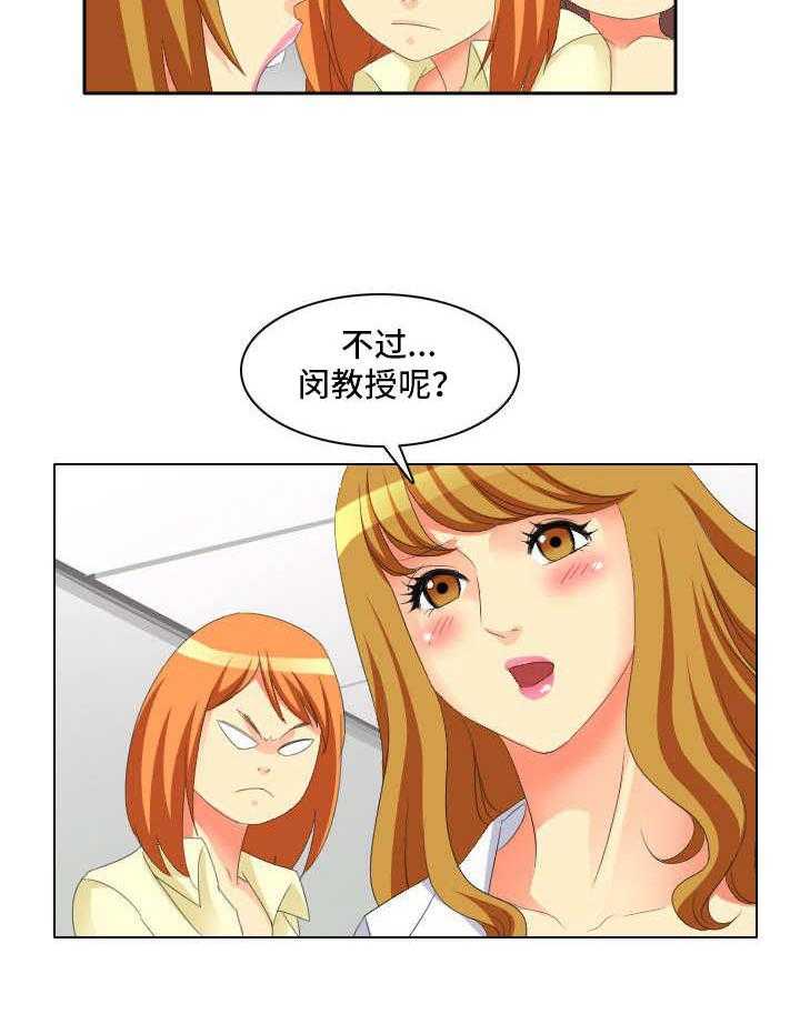 《大学教授》第1话 1_教授 第14页