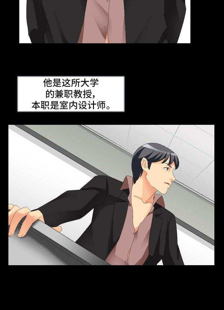 《大学教授》第1话 1_教授 第18页