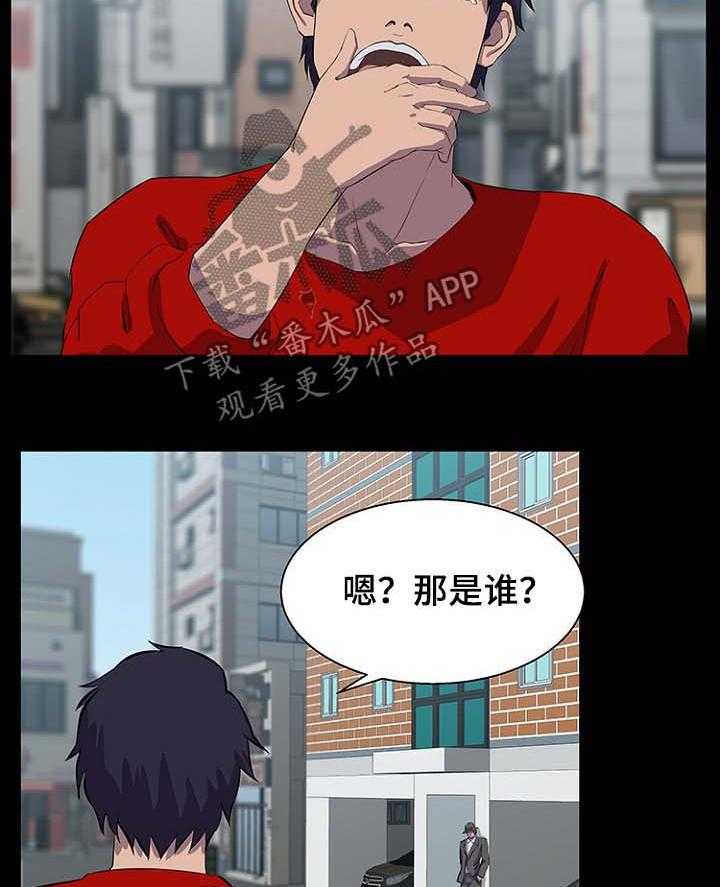 《惊天巨变》第39话 39_爸爸 第10页