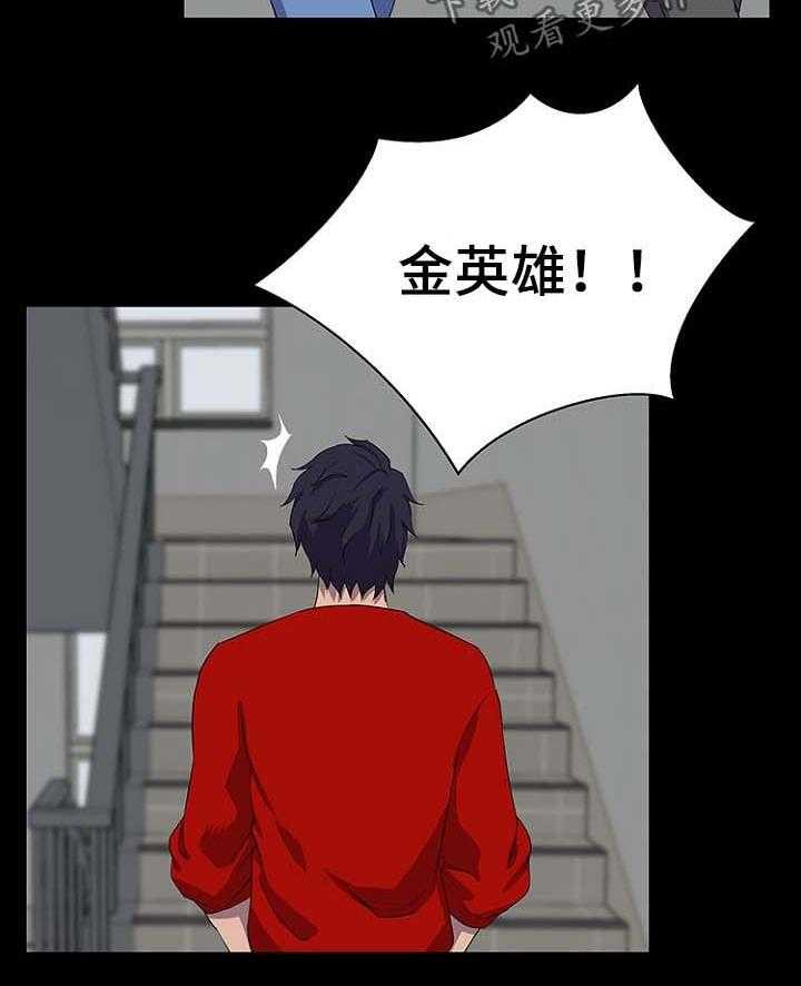 《惊天巨变》第39话 39_爸爸 第12页