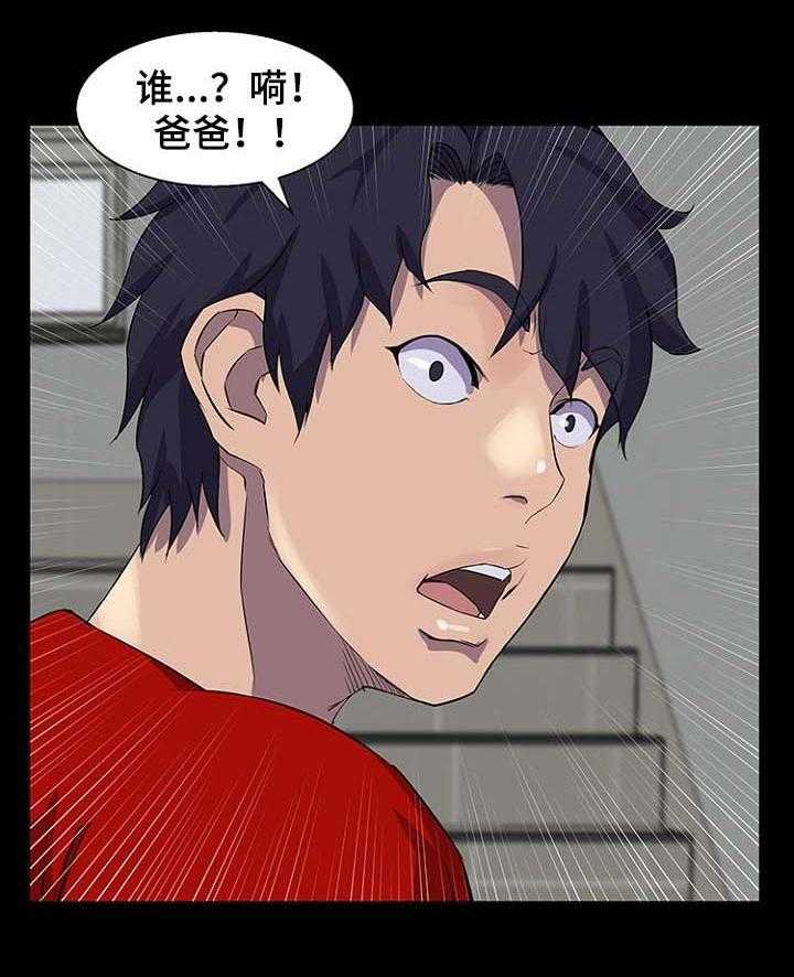 《惊天巨变》第39话 39_爸爸 第13页