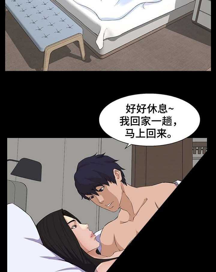 《惊天巨变》第39话 39_爸爸 第7页