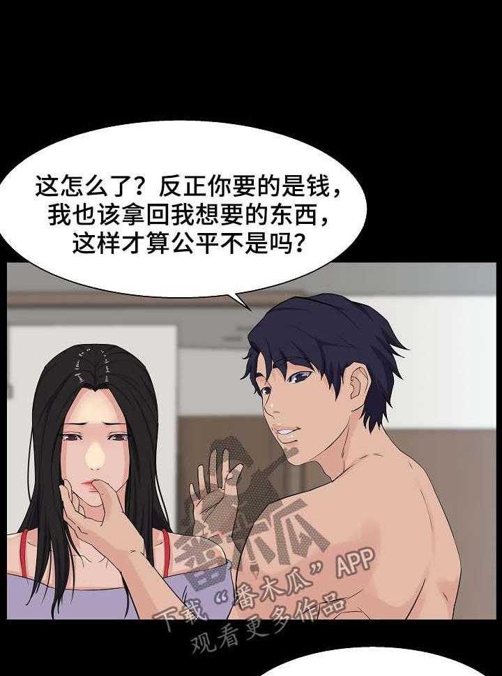 《惊天巨变》第38话 38_交易 第10页