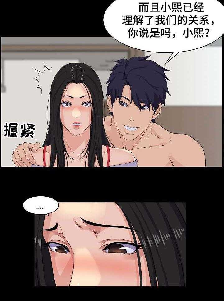 《惊天巨变》第38话 38_交易 第11页