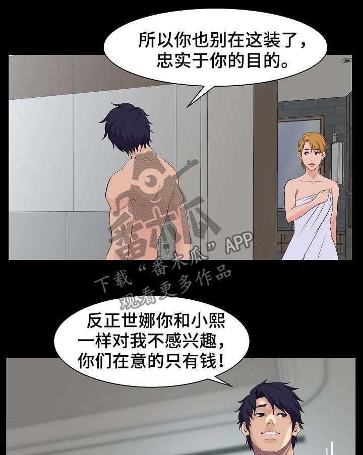 《惊天巨变》第38话 38_交易 第12页