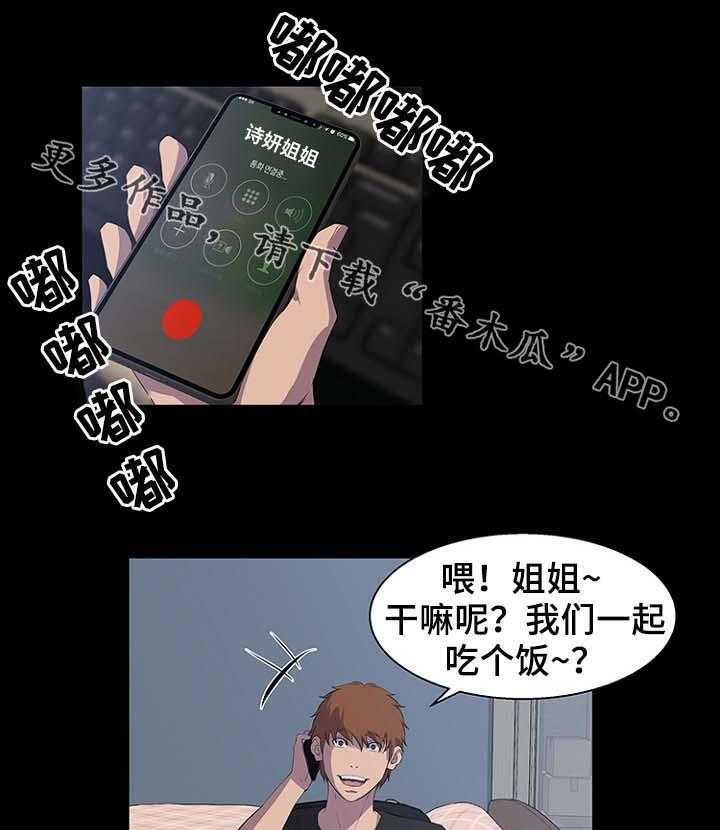 《惊天巨变》第38话 38_交易 第20页