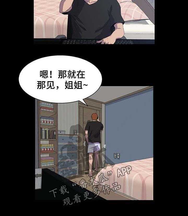 《惊天巨变》第38话 38_交易 第21页