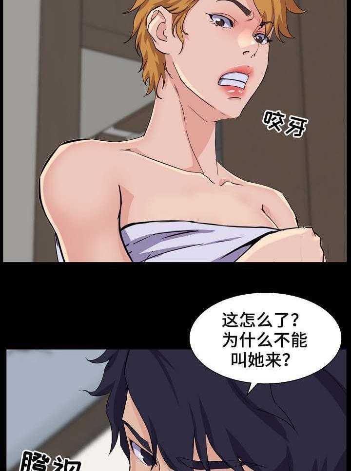 《惊天巨变》第38话 38_交易 第6页