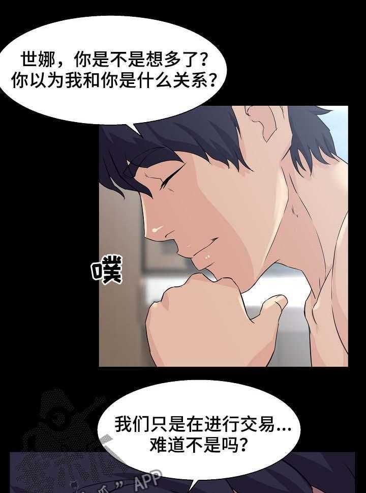 《惊天巨变》第38话 38_交易 第8页