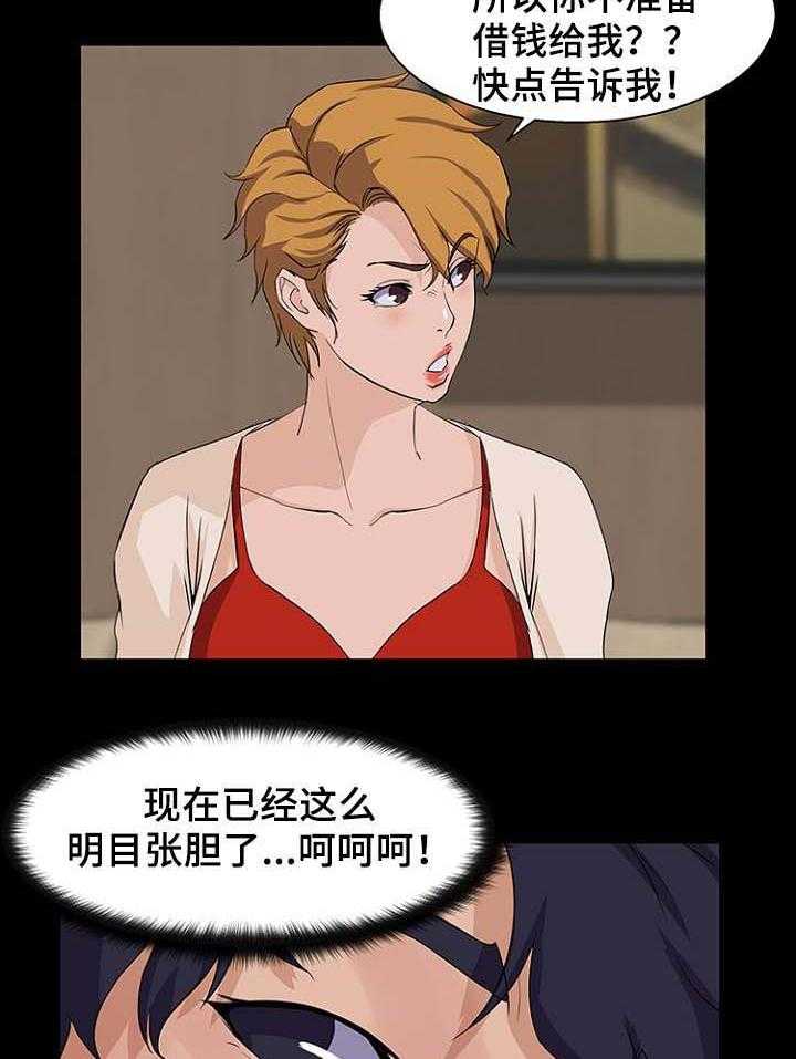 《惊天巨变》第37话 37_见面 第11页
