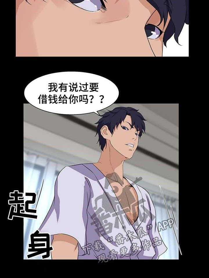 《惊天巨变》第37话 37_见面 第12页