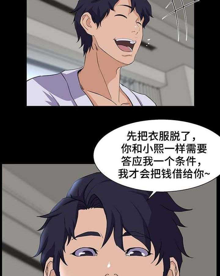 《惊天巨变》第37话 37_见面 第14页