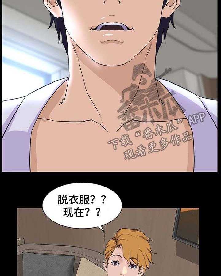 《惊天巨变》第37话 37_见面 第15页