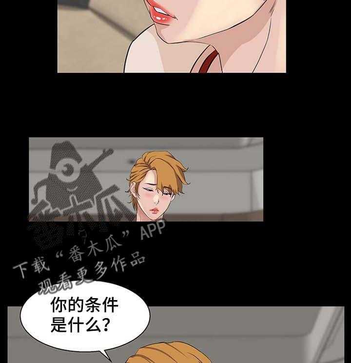 《惊天巨变》第37话 37_见面 第17页