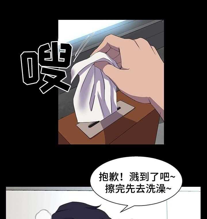 《惊天巨变》第37话 37_见面 第20页