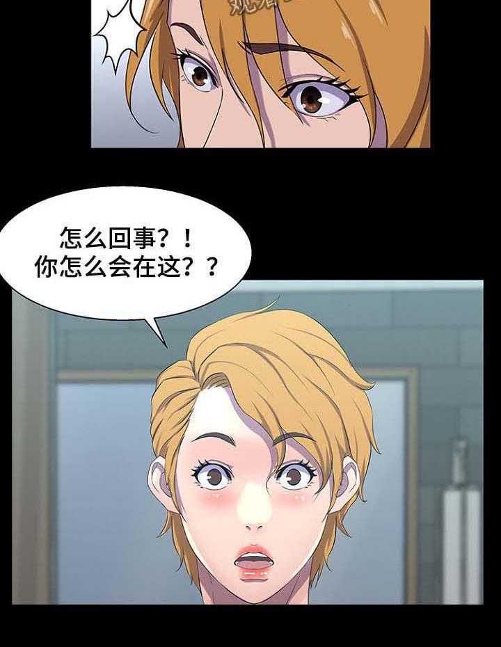 《惊天巨变》第37话 37_见面 第24页