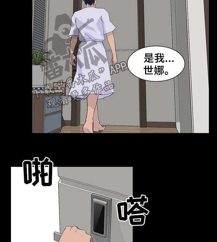 《惊天巨变》第37话 37_见面 第3页