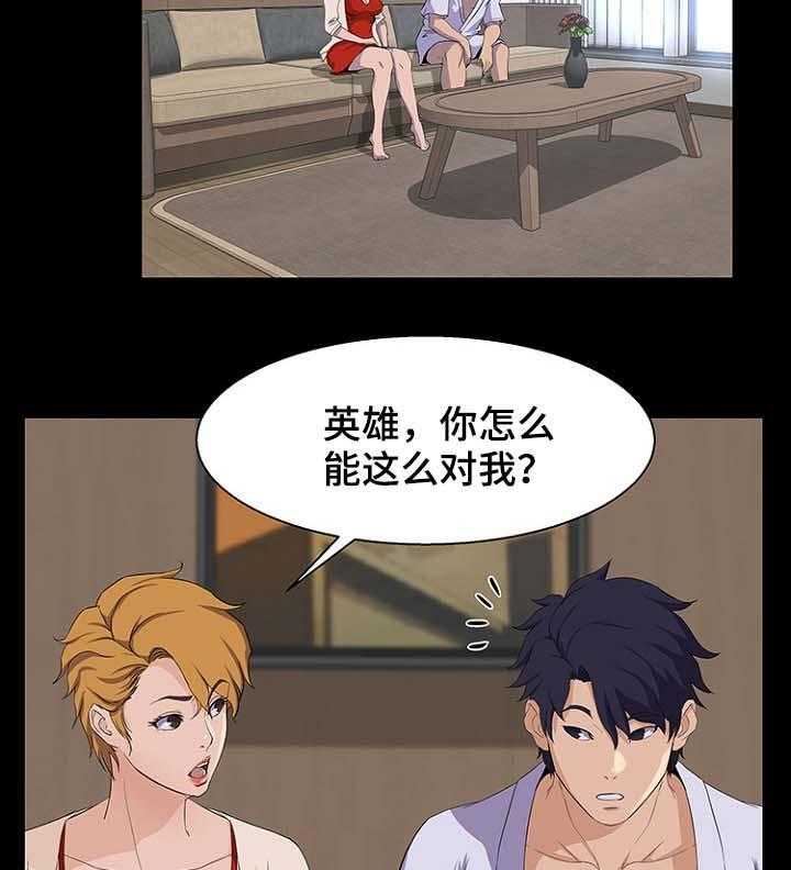 《惊天巨变》第37话 37_见面 第6页