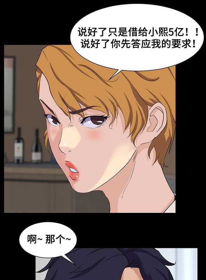 《惊天巨变》第37话 37_见面 第8页