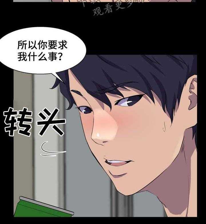 《惊天巨变》第34话 34_心意 第13页