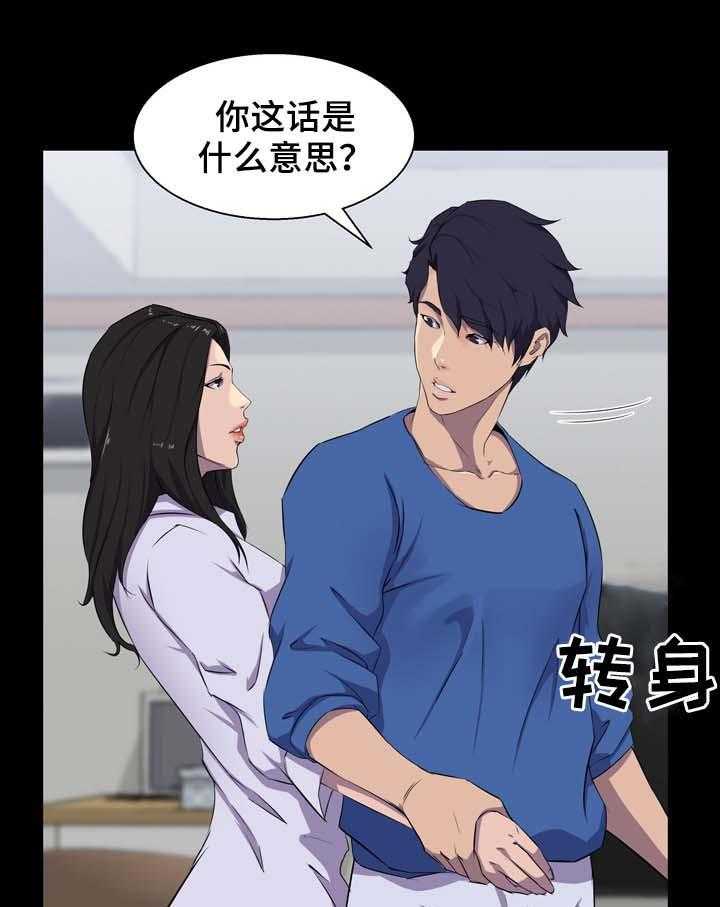 《惊天巨变》第34话 34_心意 第6页