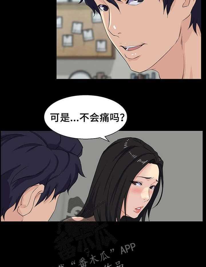 《惊天巨变》第35话 35_要钱 第21页
