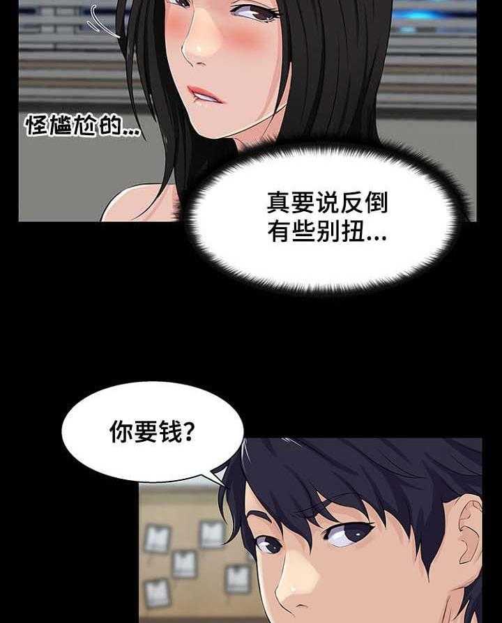 《惊天巨变》第35话 35_要钱 第2页