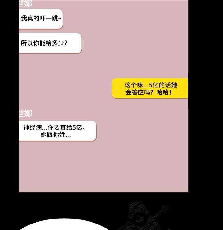 《惊天巨变》第35话 35_要钱 第5页
