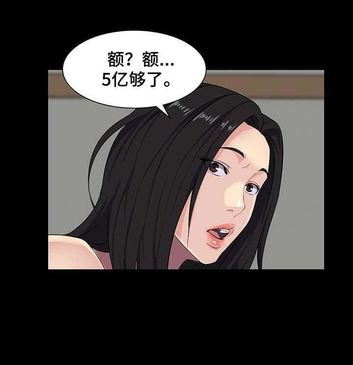 《惊天巨变》第35话 35_要钱 第7页